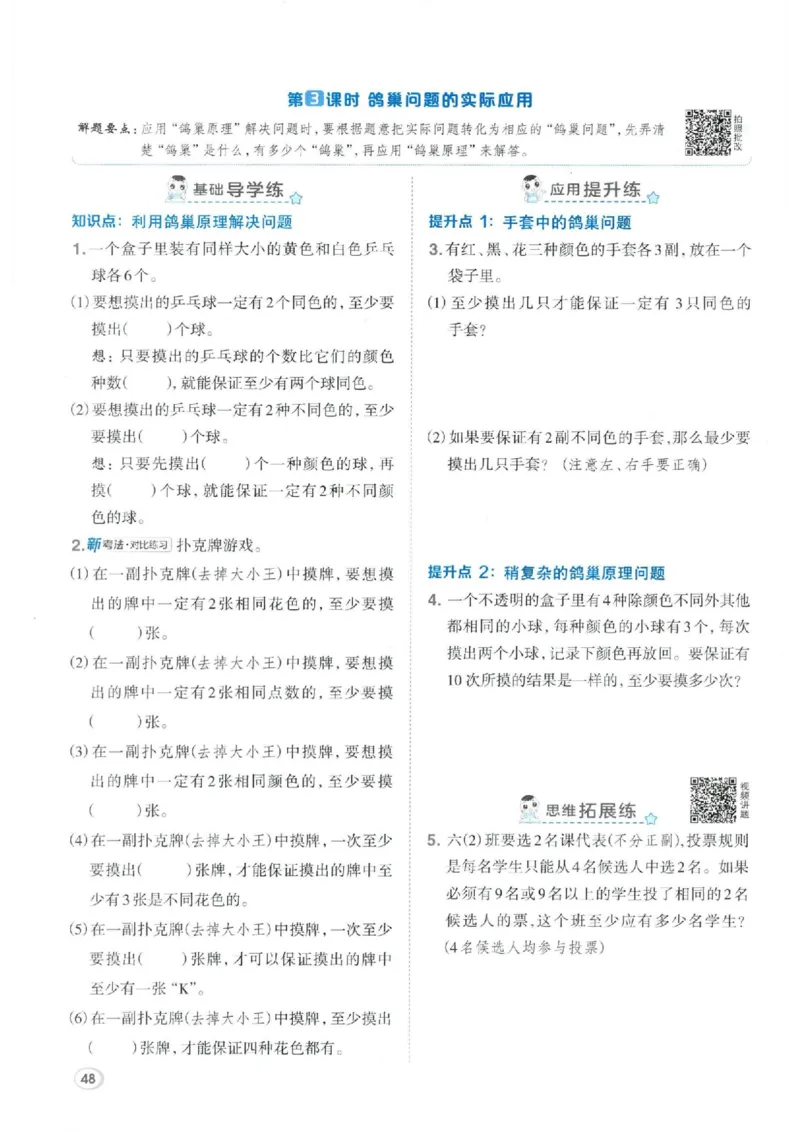 26春6下数学全册一课一练人教版_2026春人教数学《一课一练》