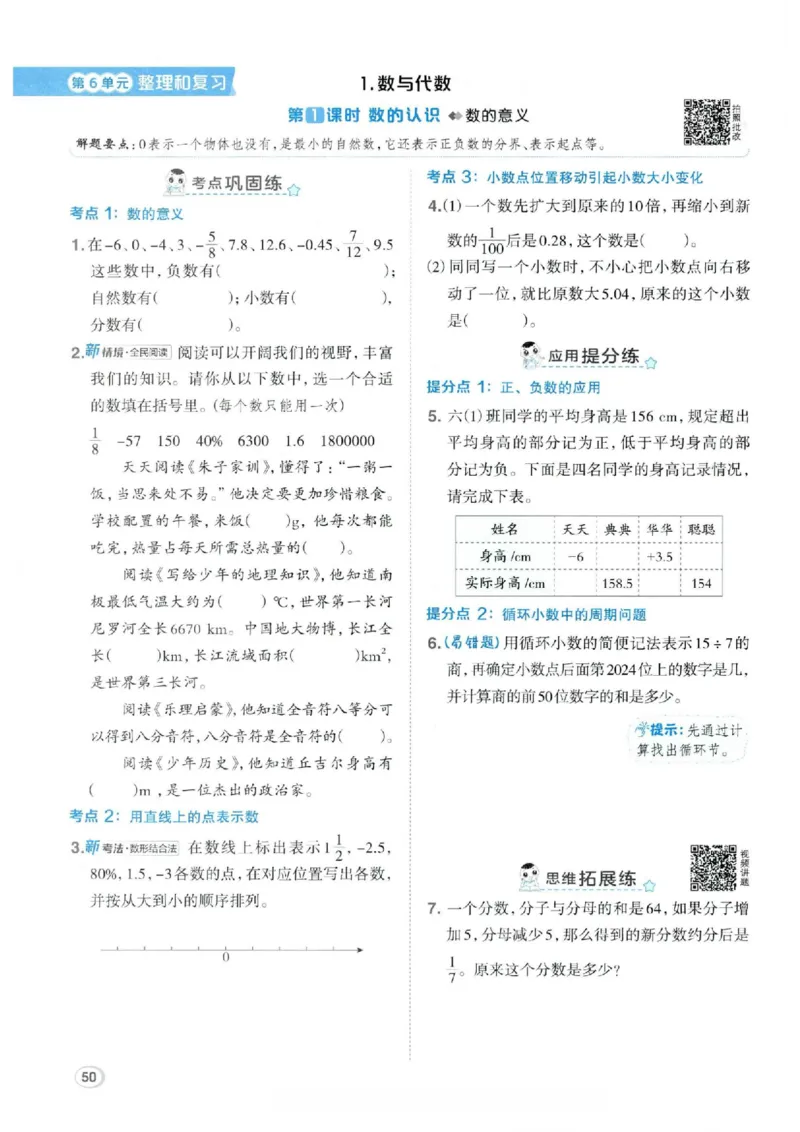 26春6下数学全册一课一练人教版_2026春人教数学《一课一练》