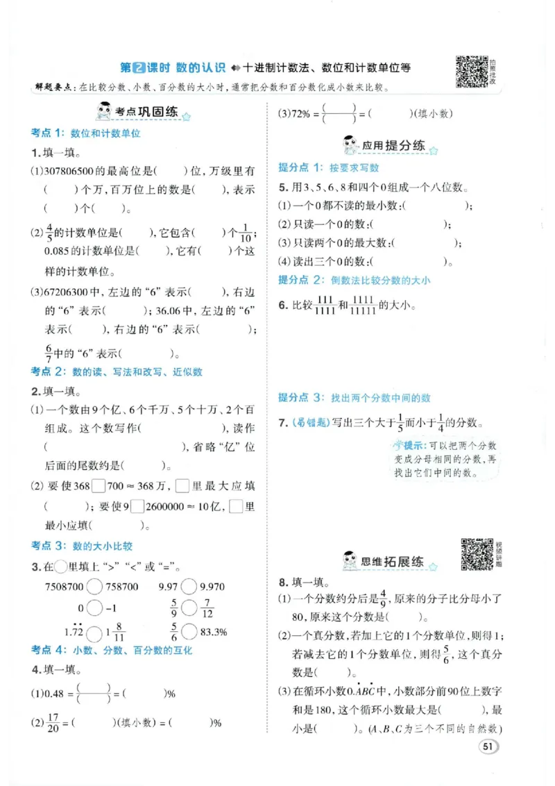 26春6下数学全册一课一练人教版_2026春人教数学《一课一练》