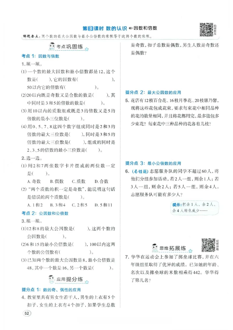 26春6下数学全册一课一练人教版_2026春人教数学《一课一练》
