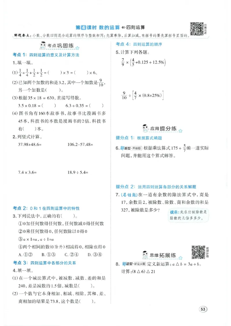 26春6下数学全册一课一练人教版_2026春人教数学《一课一练》