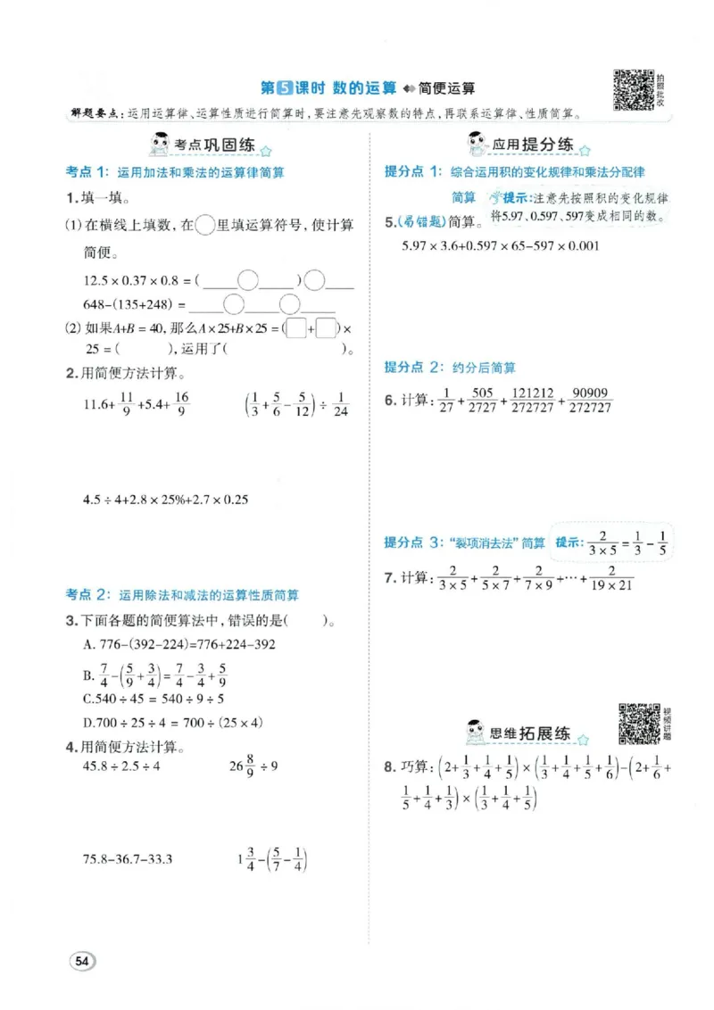 26春6下数学全册一课一练人教版_2026春人教数学《一课一练》