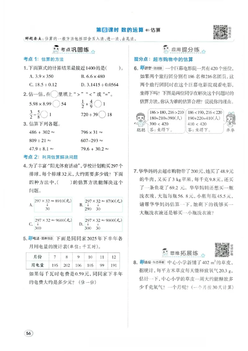 26春6下数学全册一课一练人教版_2026春人教数学《一课一练》