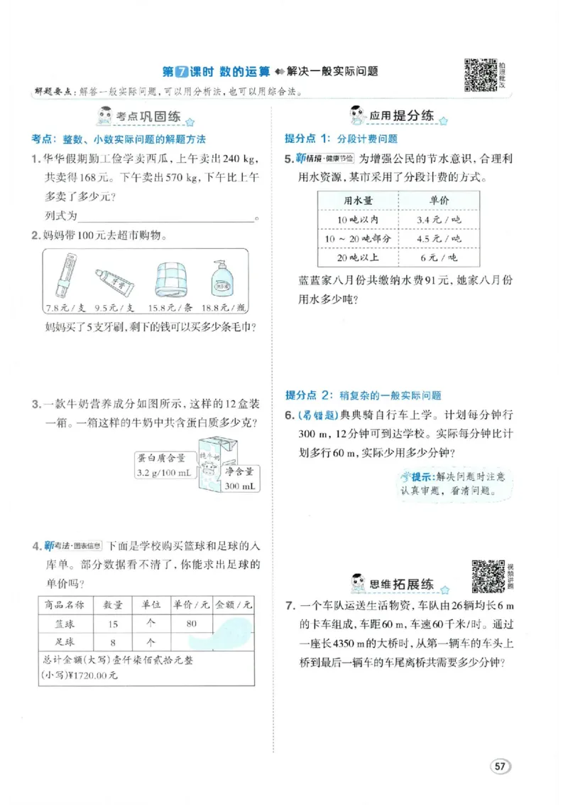 26春6下数学全册一课一练人教版_2026春人教数学《一课一练》
