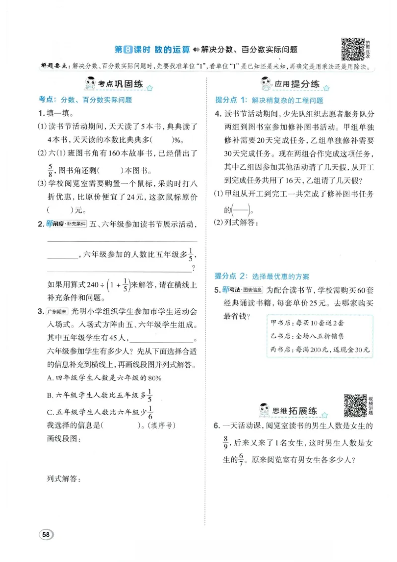 26春6下数学全册一课一练人教版_2026春人教数学《一课一练》