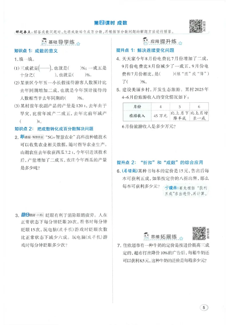 26春6下数学全册一课一练人教版_2026春人教数学《一课一练》