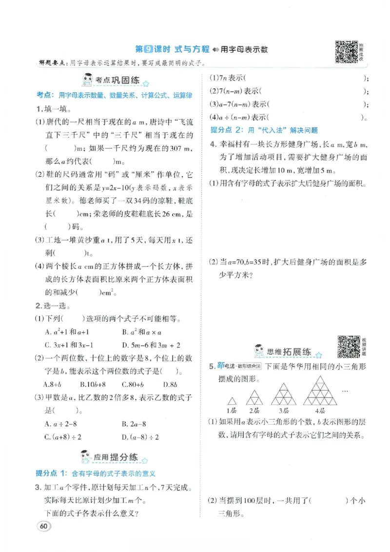 26春6下数学全册一课一练人教版_2026春人教数学《一课一练》