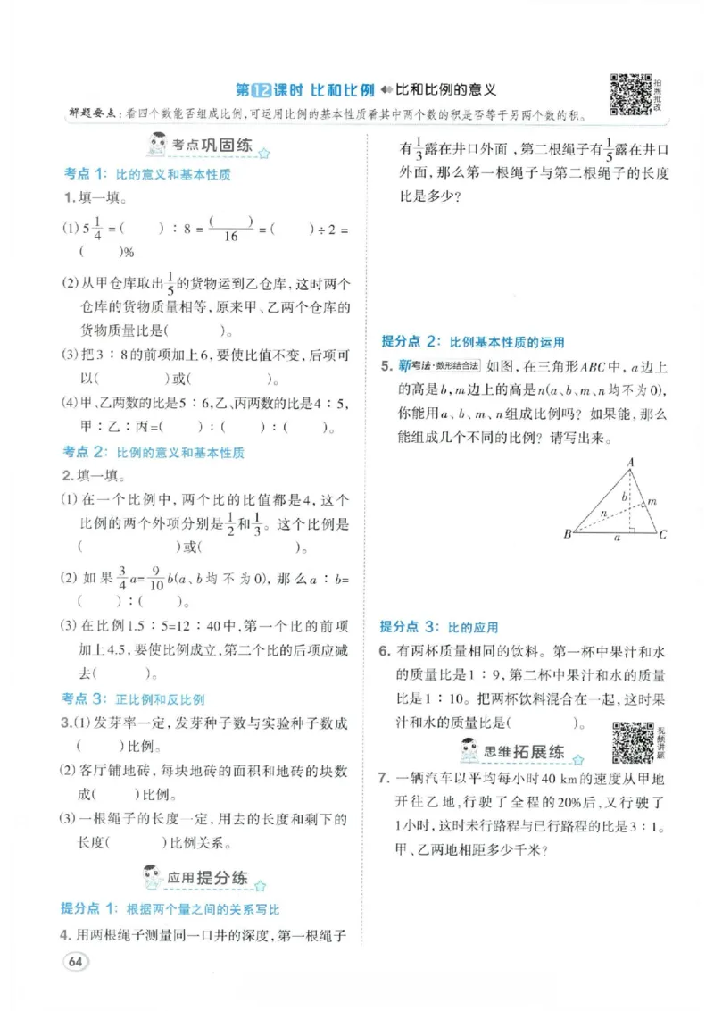 26春6下数学全册一课一练人教版_2026春人教数学《一课一练》