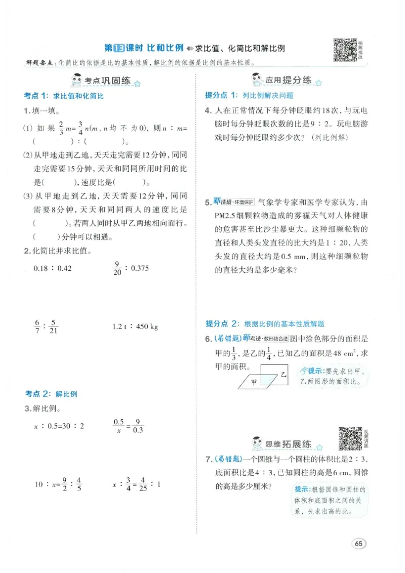 26春6下数学全册一课一练人教版_2026春人教数学《一课一练》