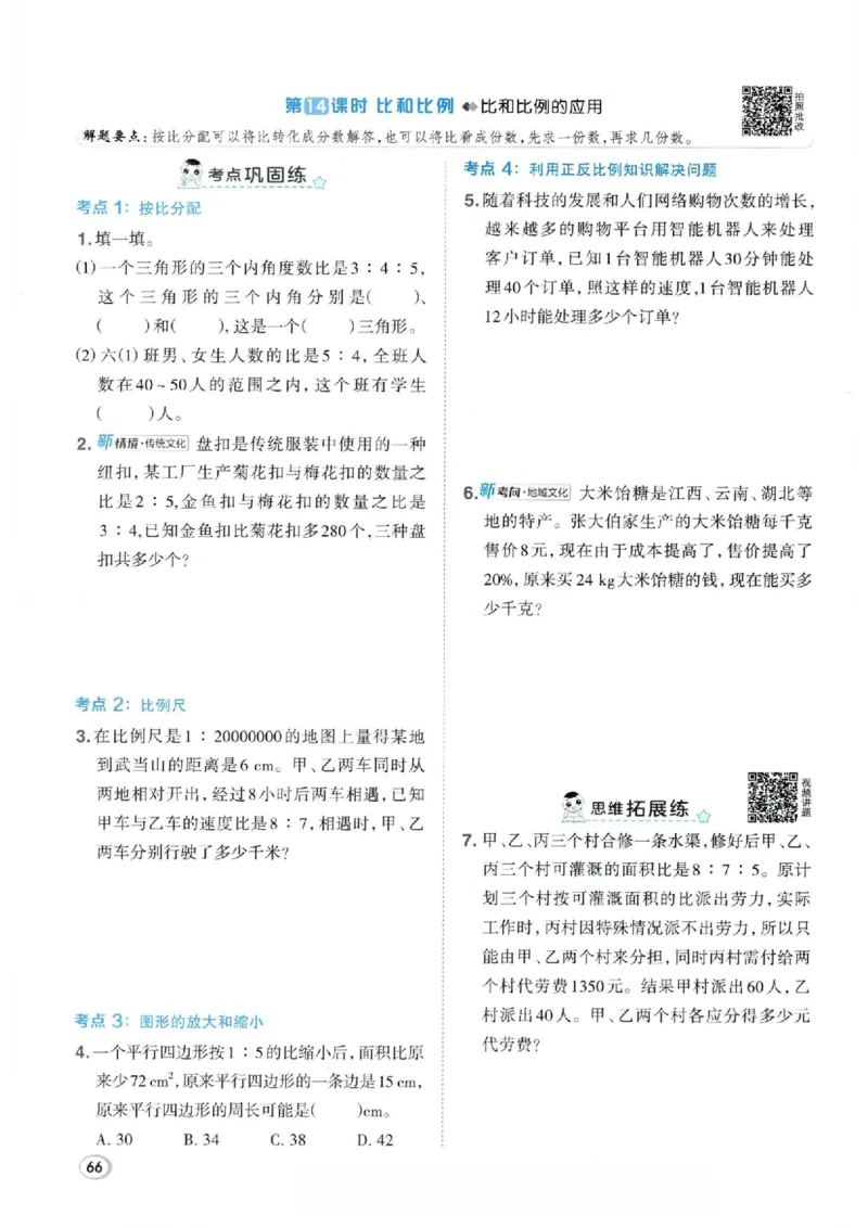 26春6下数学全册一课一练人教版_2026春人教数学《一课一练》