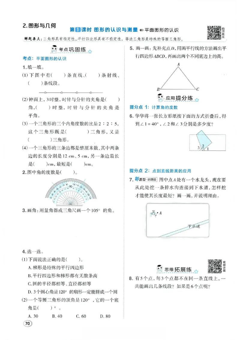 26春6下数学全册一课一练人教版_2026春人教数学《一课一练》