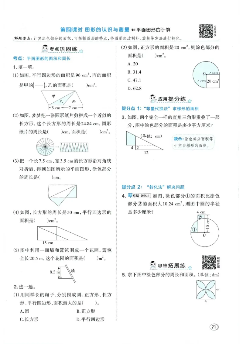 26春6下数学全册一课一练人教版_2026春人教数学《一课一练》