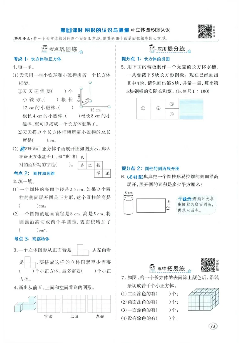 26春6下数学全册一课一练人教版_2026春人教数学《一课一练》