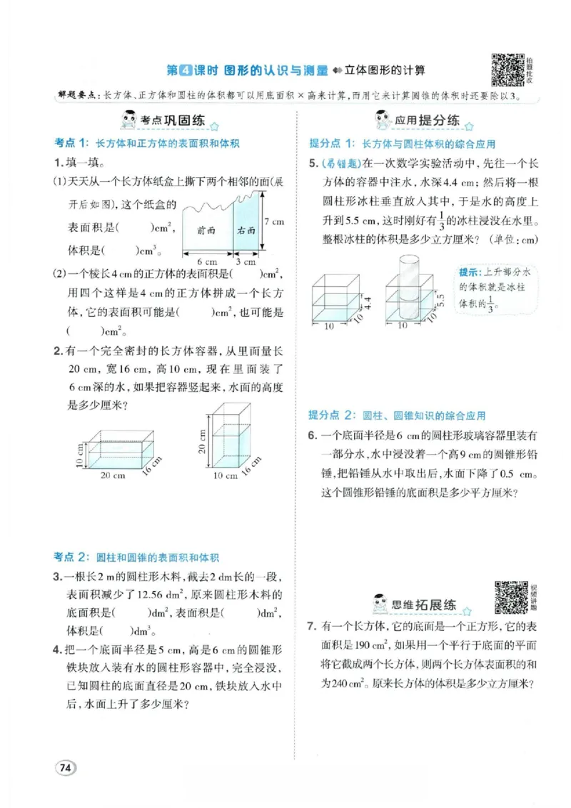 26春6下数学全册一课一练人教版_2026春人教数学《一课一练》