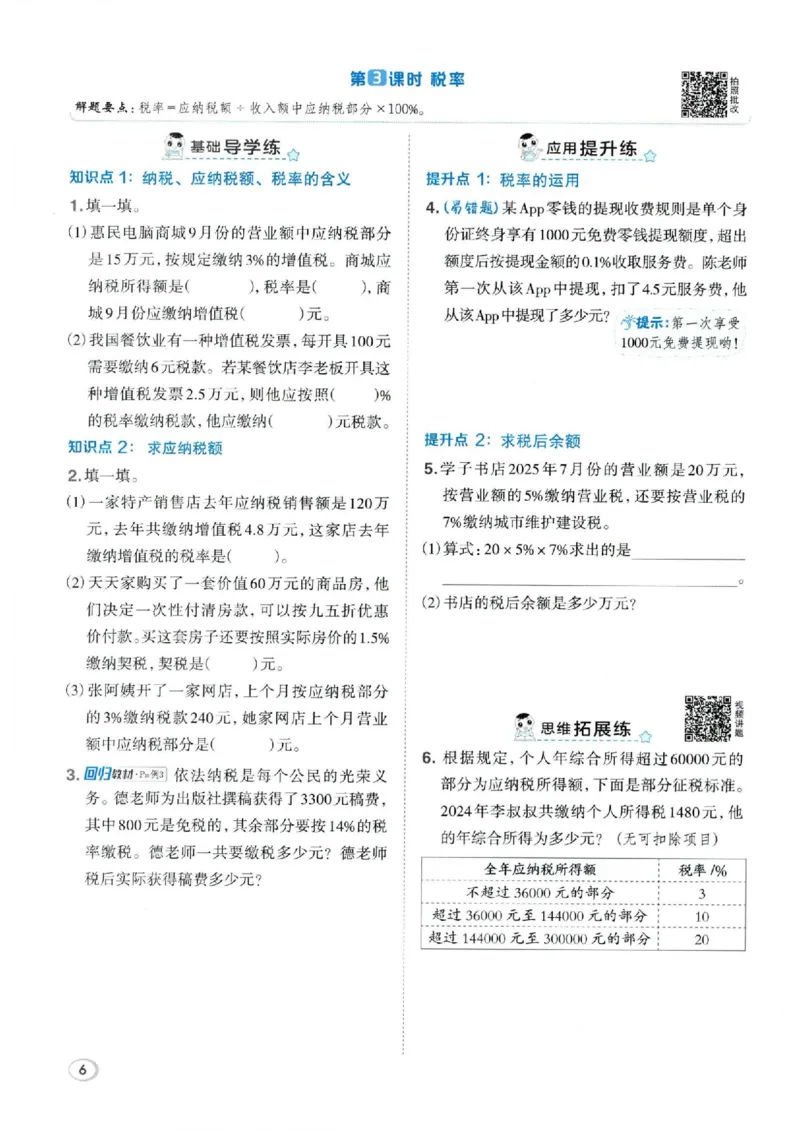 26春6下数学全册一课一练人教版_2026春人教数学《一课一练》