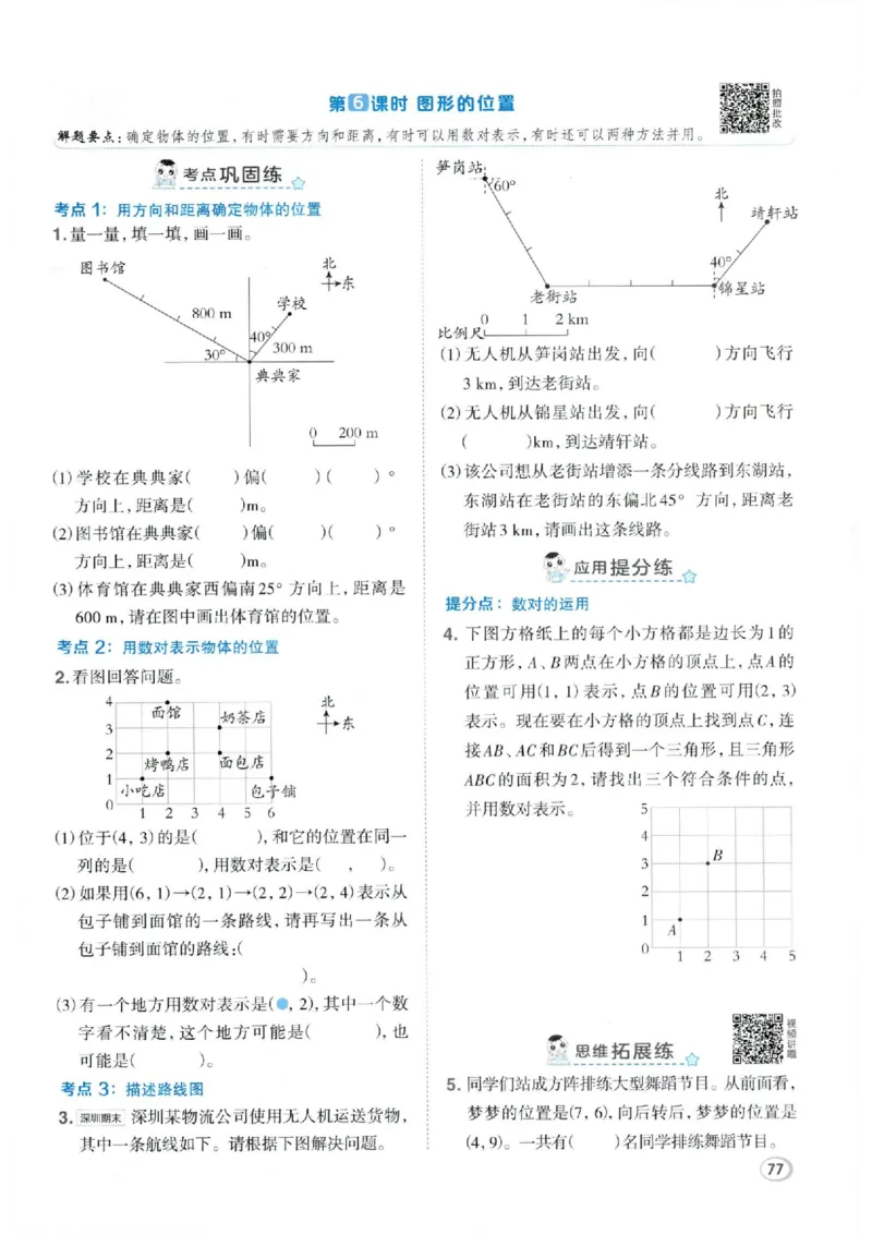 26春6下数学全册一课一练人教版_2026春人教数学《一课一练》