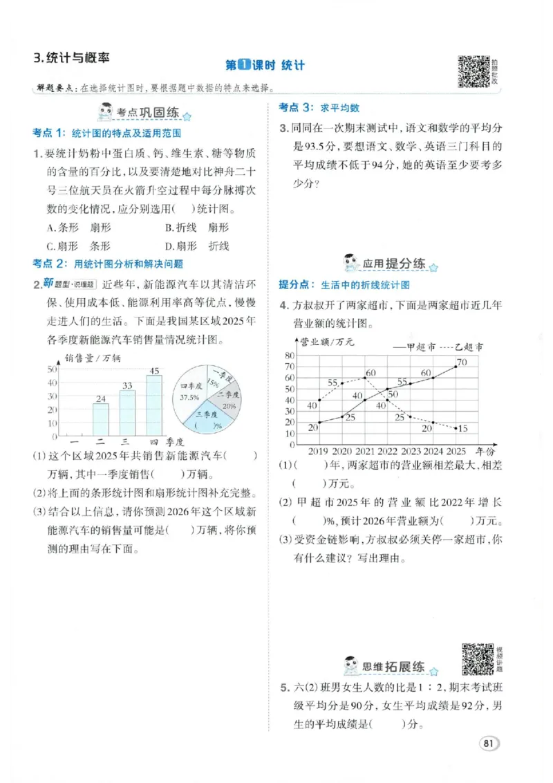 26春6下数学全册一课一练人教版_2026春人教数学《一课一练》