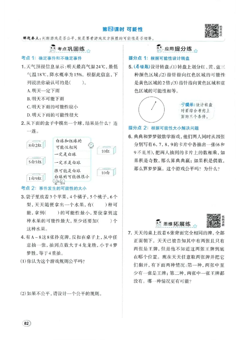 26春6下数学全册一课一练人教版_2026春人教数学《一课一练》