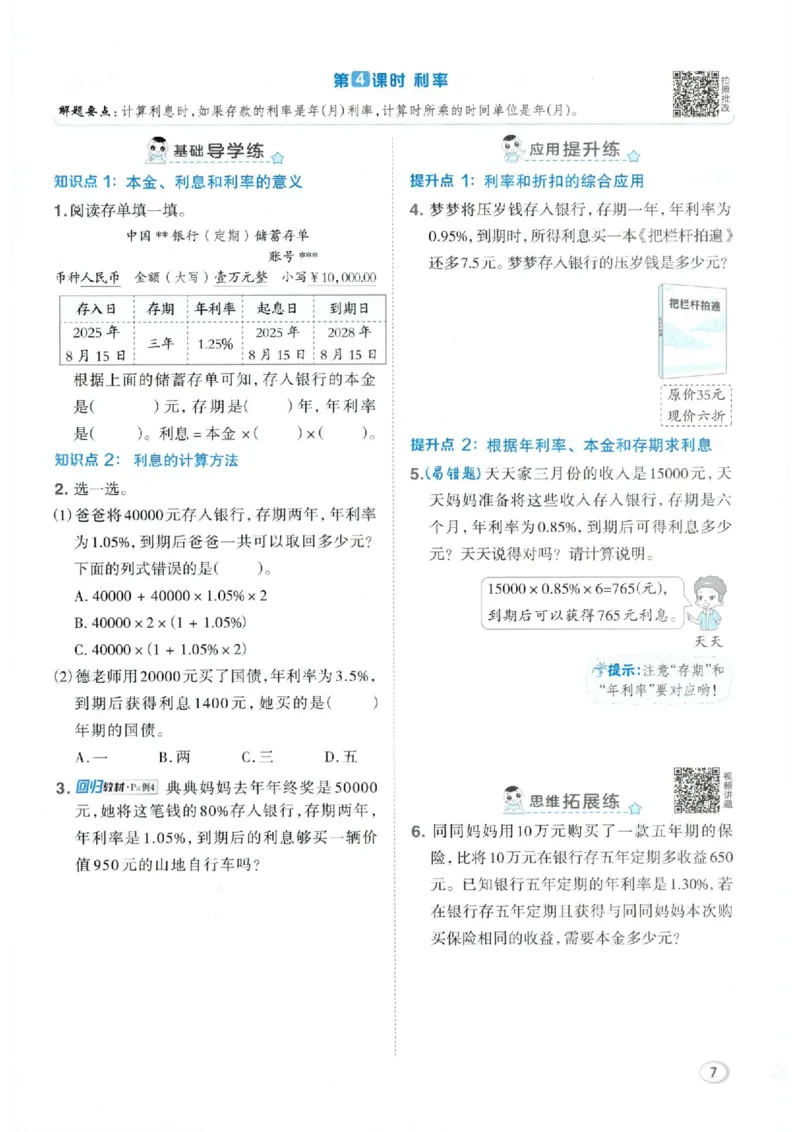 26春6下数学全册一课一练人教版_2026春人教数学《一课一练》