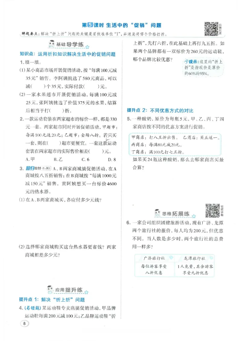 26春6下数学全册一课一练人教版_2026春人教数学《一课一练》