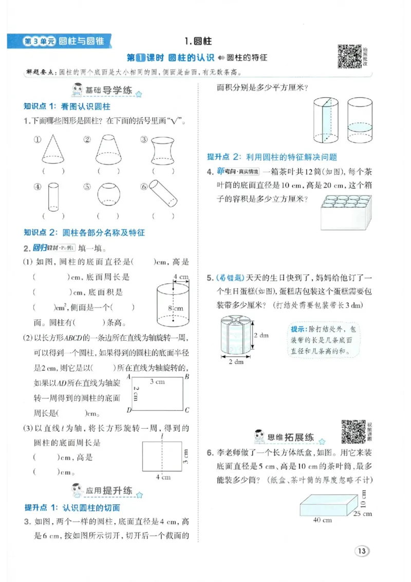 26春6下数学全册一课一练人教版_2026春人教数学《一课一练》