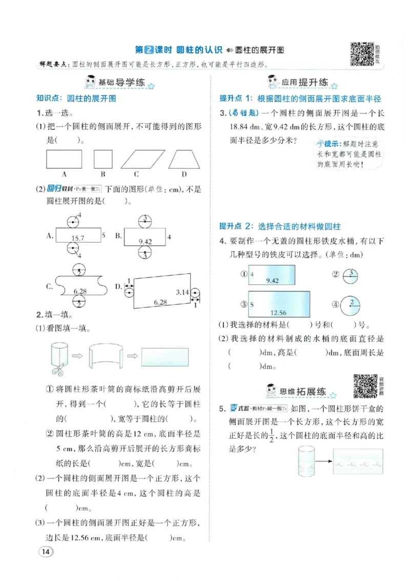 26春6下数学全册一课一练人教版_2026春人教数学《一课一练》