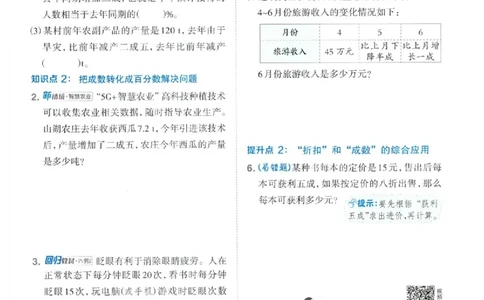 26春6下数学全册一课一练人教版_2026春人教数学《一课一练》