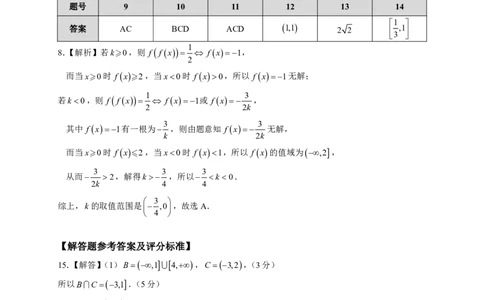 高一上期中考试_数学答案_2024年11月试卷_1129广东省实验中学2024-2025学年高一上学期期中考试_广东省实验中学2024-2025学年高一上学期期中考试数学试题PDF版含答案