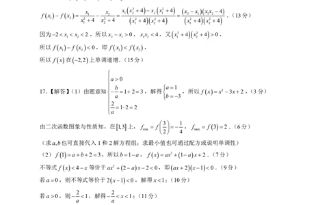 高一上期中考试_数学答案_2024年11月试卷_1129广东省实验中学2024-2025学年高一上学期期中考试_广东省实验中学2024-2025学年高一上学期期中考试数学试题PDF版含答案