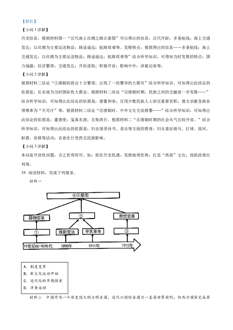 精品解析：2023年江苏省连云港市中考历史真题（解析版）_new_8历史中考复习_2025年中考复习资料_中考真题（近三年）_2023中考历史真题