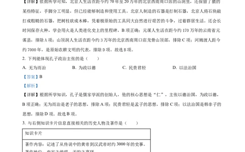 精品解析：2023年江苏省连云港市中考历史真题（解析版）_new_8历史中考复习_2025年中考复习资料_中考真题（近三年）_2023中考历史真题