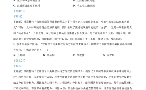 精品解析：2023年江苏省连云港市中考历史真题（解析版）_new_8历史中考复习_2025年中考复习资料_中考真题（近三年）_2023中考历史真题