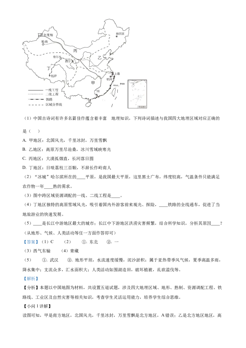 精品解析：2024年四川省达州市中考文综地理真题（解析版）_new_7地理中考复习_2025中考复习资料_中考真题（近三年）_2024中考地理真题