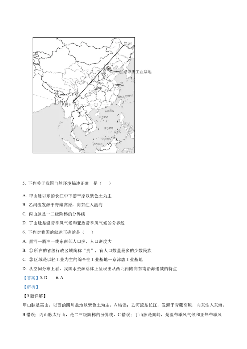 精品解析：2024年四川省达州市中考文综地理真题（解析版）_new_7地理中考复习_2025中考复习资料_中考真题（近三年）_2024中考地理真题