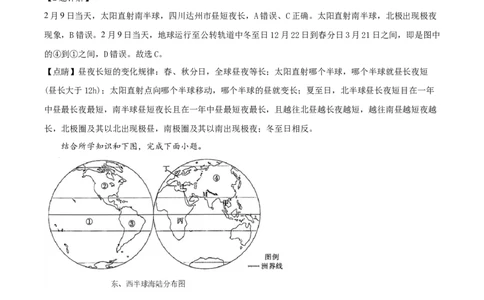 精品解析：2024年四川省达州市中考文综地理真题（解析版）_new_7地理中考复习_2025中考复习资料_中考真题（近三年）_2024中考地理真题