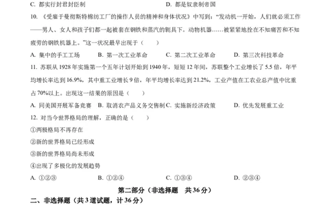 精品解析：2024年陕西省中考历史真题（A卷）（原卷版）_new_8历史中考复习_2025年中考复习资料_中考真题（近三年）_2024中考历史真题