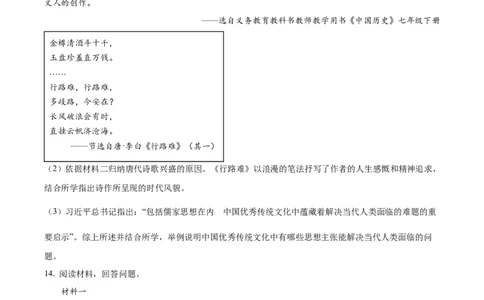 精品解析：2024年陕西省中考历史真题（A卷）（原卷版）_new_8历史中考复习_2025年中考复习资料_中考真题（近三年）_2024中考历史真题