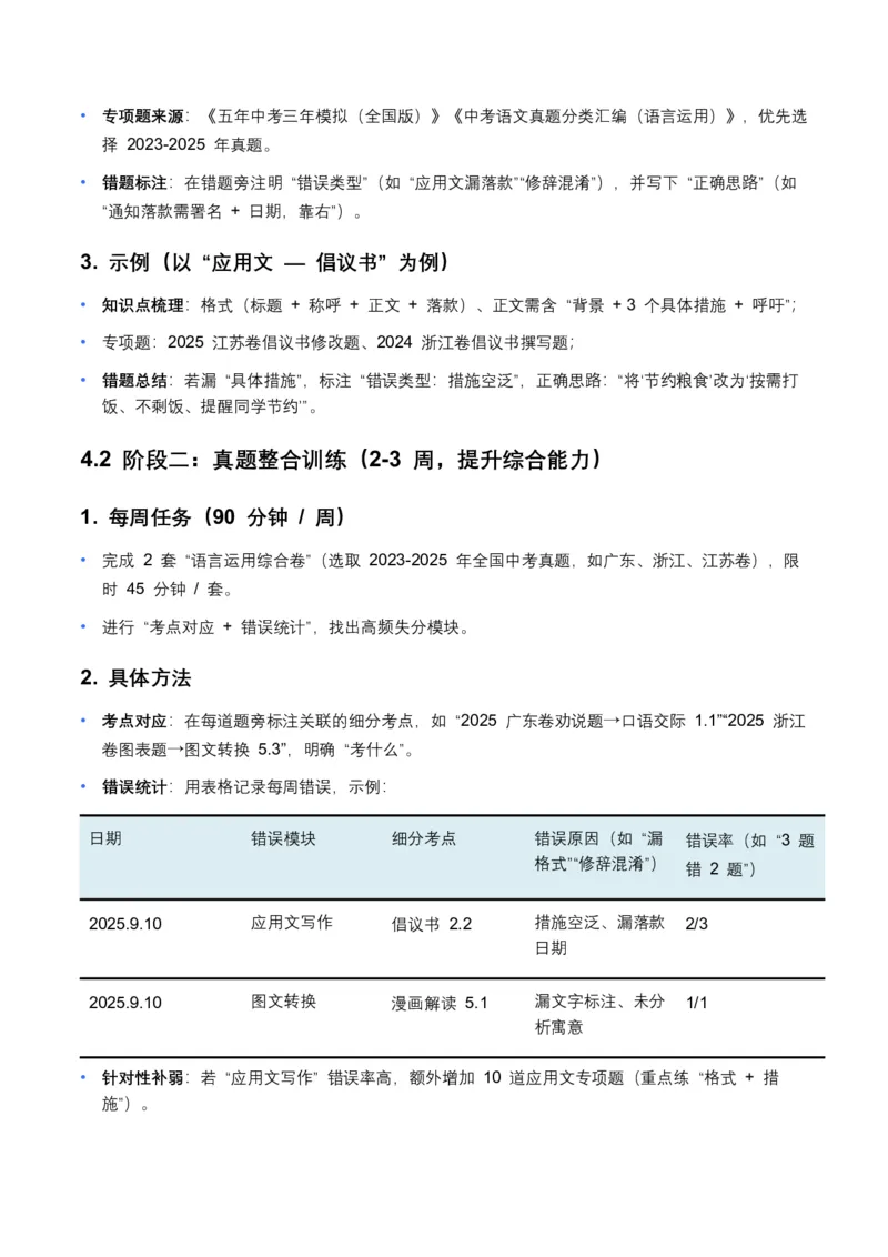 2026年全国中考语文一轮复习讲义：语言运用（全国适用）（含答案解析）_中考复习资料_语数英物化_1语文中考复习_2026年中考复习（更新中）_2026年全国中考语文一轮复习讲义