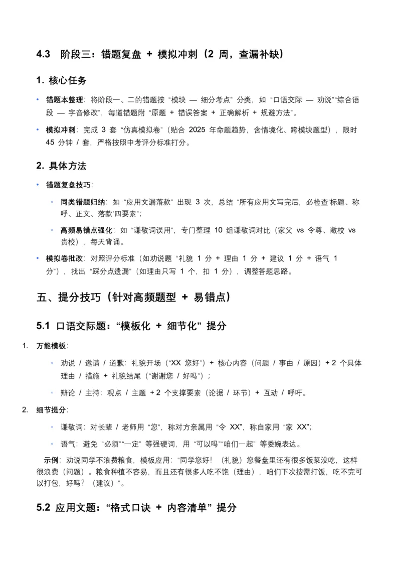 2026年全国中考语文一轮复习讲义：语言运用（全国适用）（含答案解析）_中考复习资料_语数英物化_1语文中考复习_2026年中考复习（更新中）_2026年全国中考语文一轮复习讲义