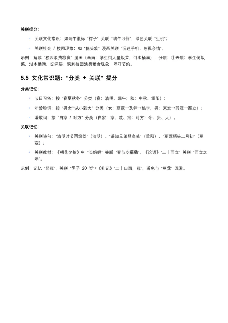 2026年全国中考语文一轮复习讲义：语言运用（全国适用）（含答案解析）_中考复习资料_语数英物化_1语文中考复习_2026年中考复习（更新中）_2026年全国中考语文一轮复习讲义