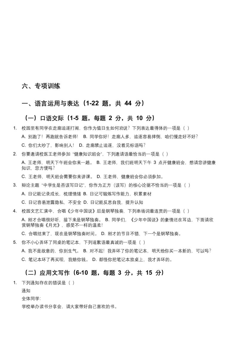 2026年全国中考语文一轮复习讲义：语言运用（全国适用）（含答案解析）_中考复习资料_语数英物化_1语文中考复习_2026年中考复习（更新中）_2026年全国中考语文一轮复习讲义