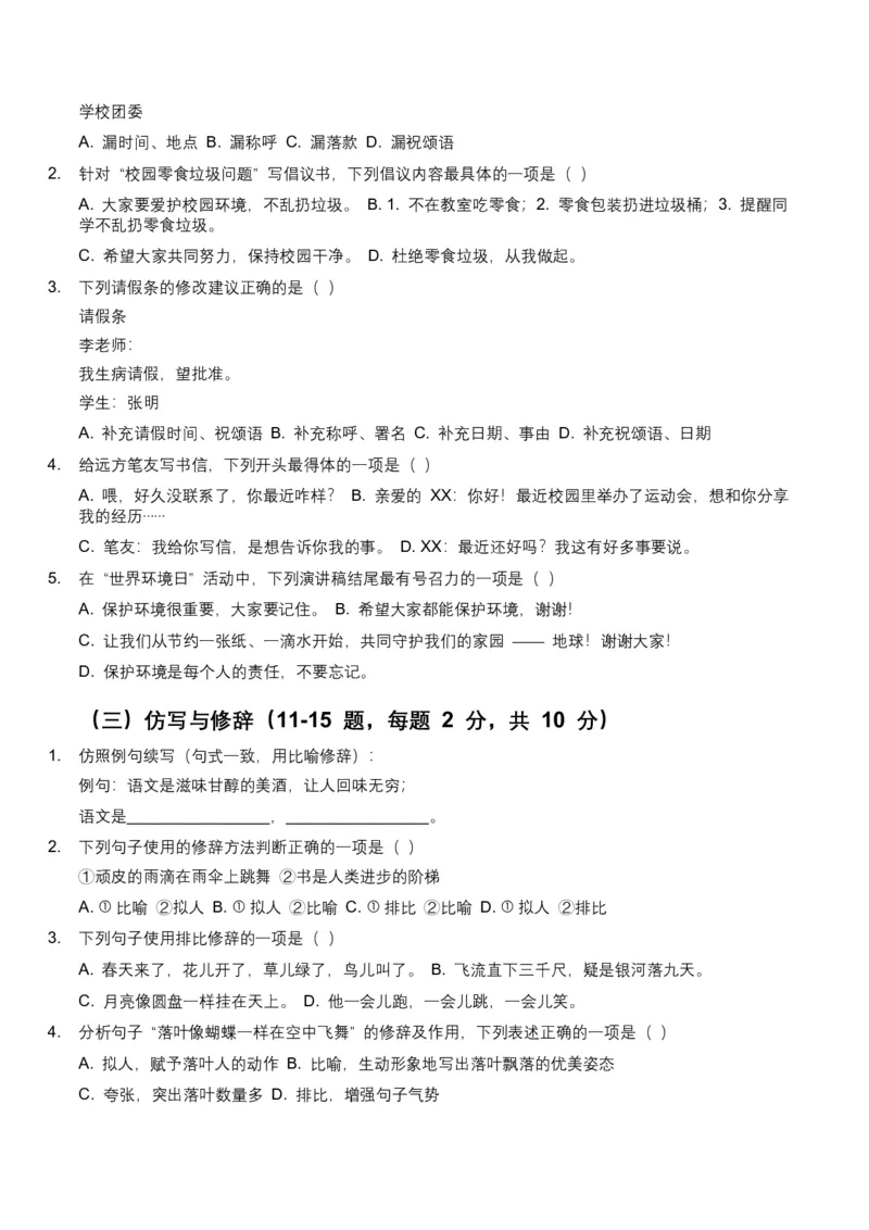 2026年全国中考语文一轮复习讲义：语言运用（全国适用）（含答案解析）_中考复习资料_语数英物化_1语文中考复习_2026年中考复习（更新中）_2026年全国中考语文一轮复习讲义