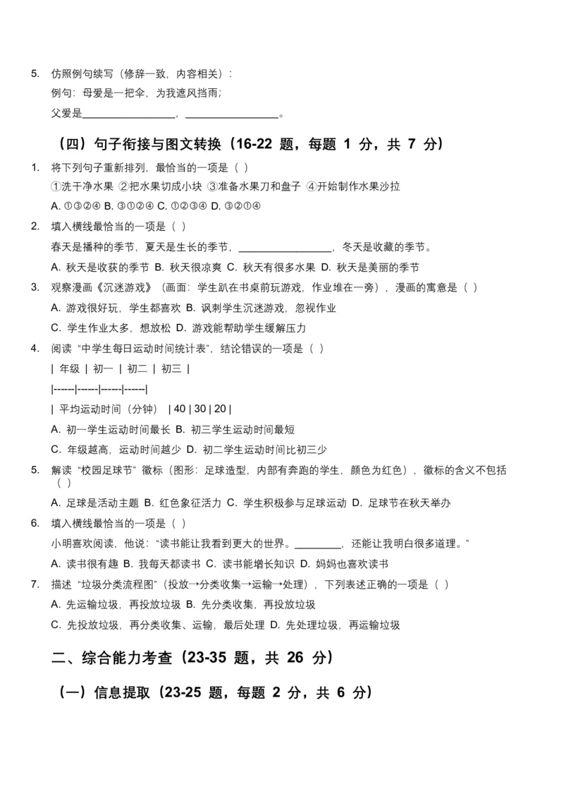 2026年全国中考语文一轮复习讲义：语言运用（全国适用）（含答案解析）_中考复习资料_语数英物化_1语文中考复习_2026年中考复习（更新中）_2026年全国中考语文一轮复习讲义