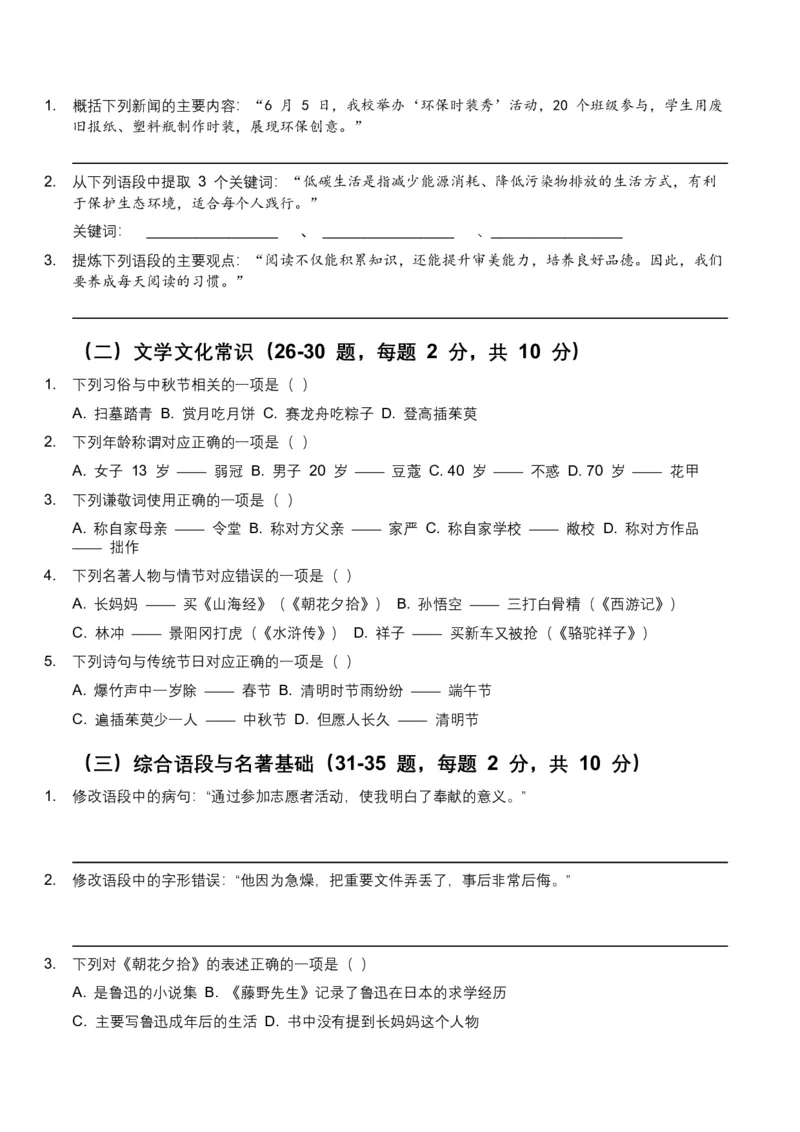 2026年全国中考语文一轮复习讲义：语言运用（全国适用）（含答案解析）_中考复习资料_语数英物化_1语文中考复习_2026年中考复习（更新中）_2026年全国中考语文一轮复习讲义