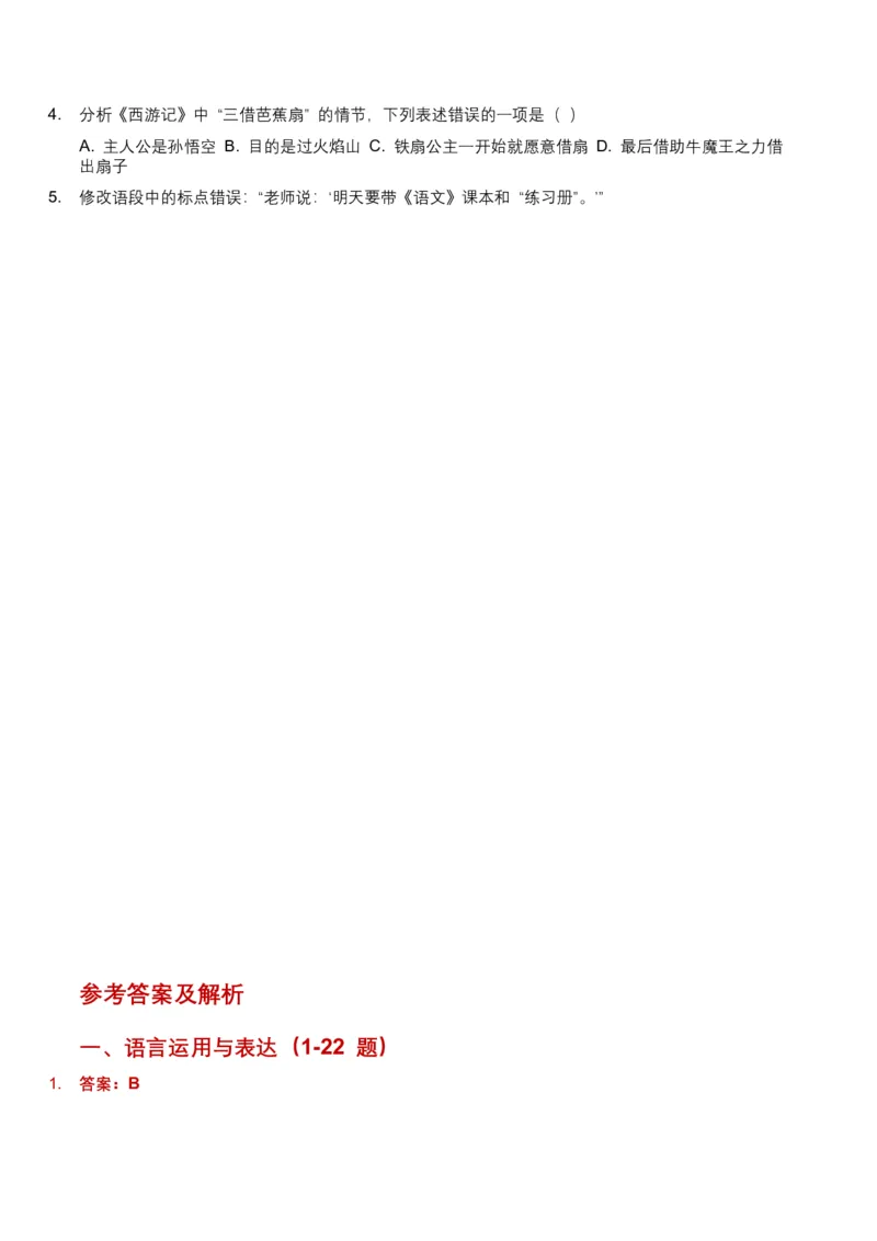 2026年全国中考语文一轮复习讲义：语言运用（全国适用）（含答案解析）_中考复习资料_语数英物化_1语文中考复习_2026年中考复习（更新中）_2026年全国中考语文一轮复习讲义