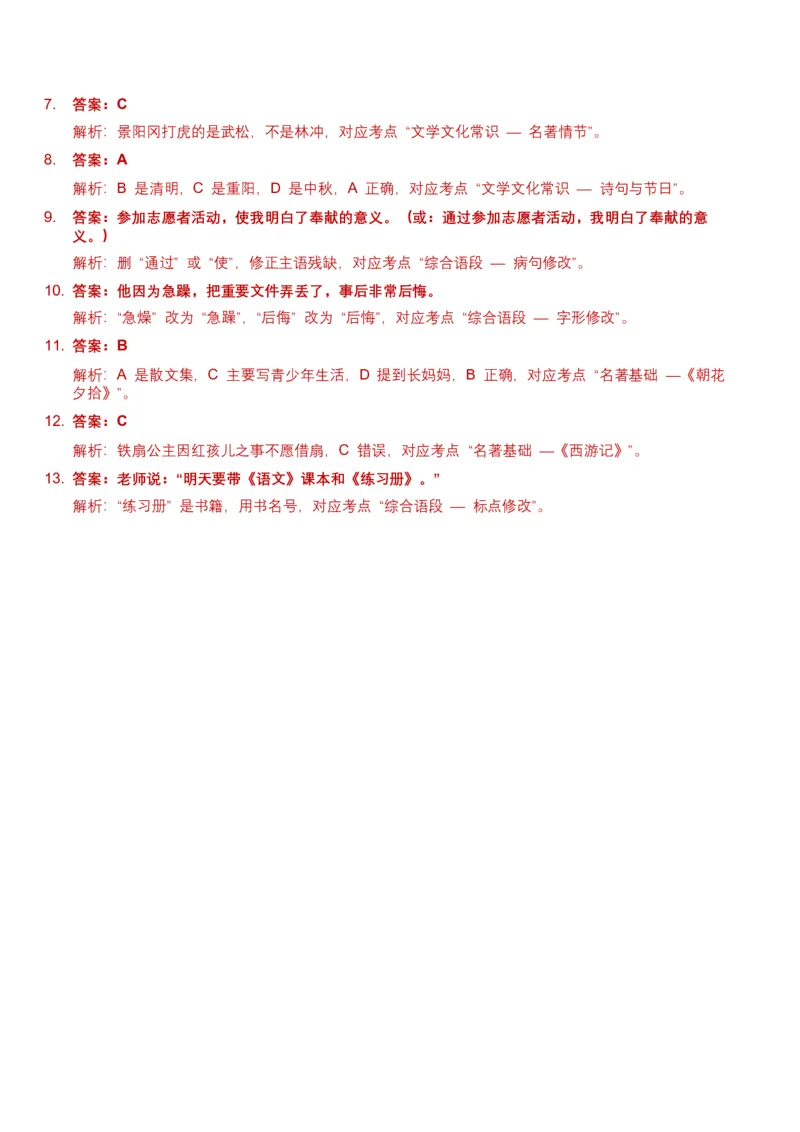 2026年全国中考语文一轮复习讲义：语言运用（全国适用）（含答案解析）_中考复习资料_语数英物化_1语文中考复习_2026年中考复习（更新中）_2026年全国中考语文一轮复习讲义