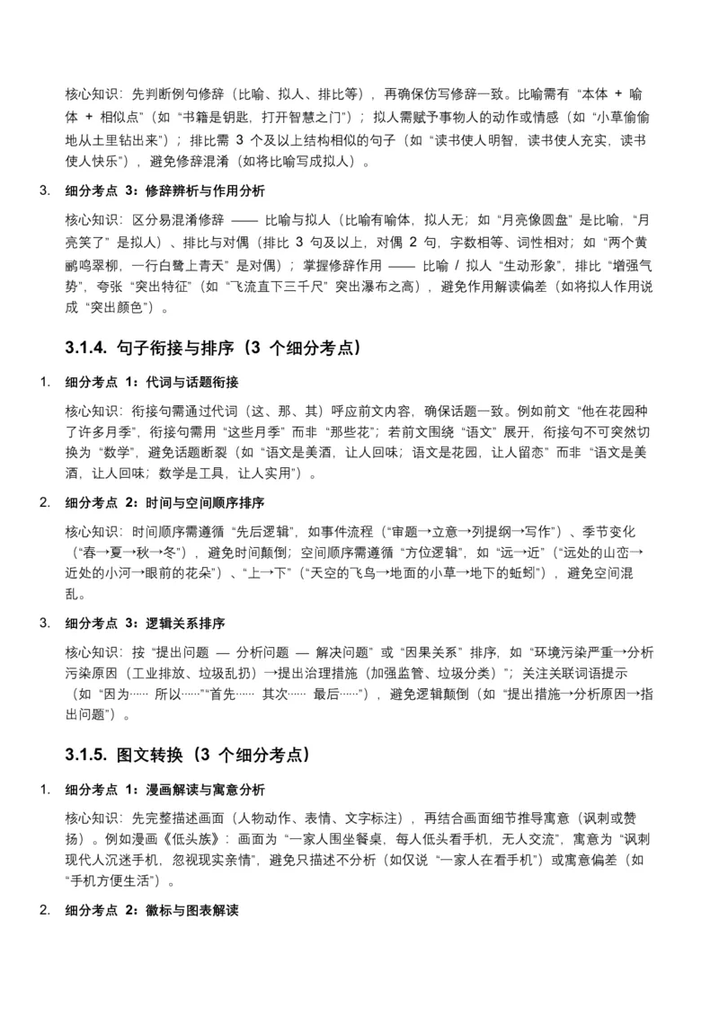 2026年全国中考语文一轮复习讲义：语言运用（全国适用）（含答案解析）_中考复习资料_语数英物化_1语文中考复习_2026年中考复习（更新中）_2026年全国中考语文一轮复习讲义
