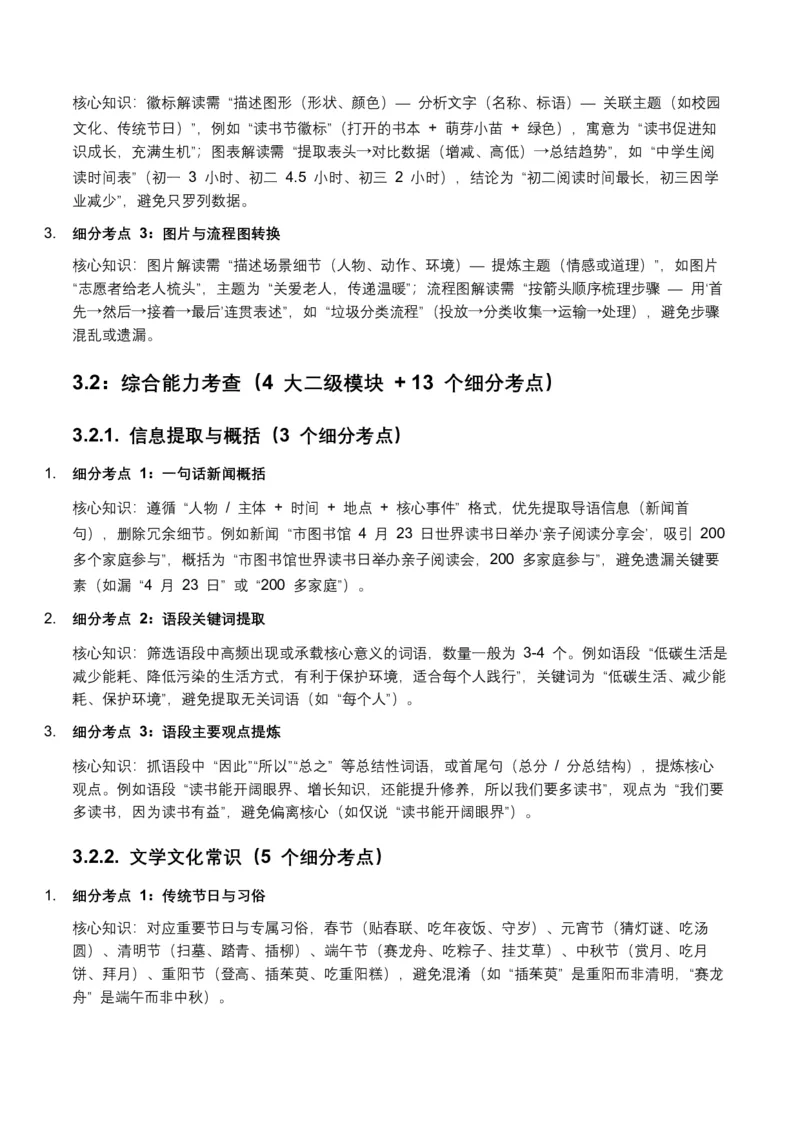 2026年全国中考语文一轮复习讲义：语言运用（全国适用）（含答案解析）_中考复习资料_语数英物化_1语文中考复习_2026年中考复习（更新中）_2026年全国中考语文一轮复习讲义