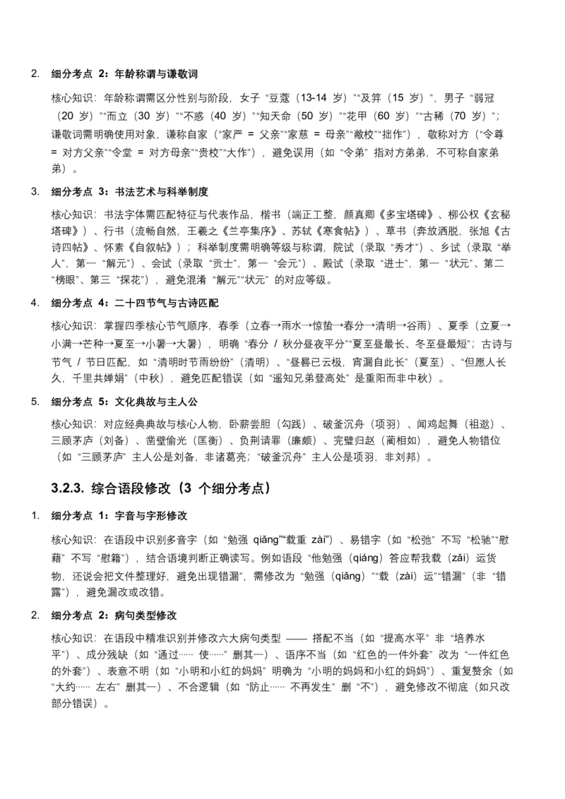 2026年全国中考语文一轮复习讲义：语言运用（全国适用）（含答案解析）_中考复习资料_语数英物化_1语文中考复习_2026年中考复习（更新中）_2026年全国中考语文一轮复习讲义
