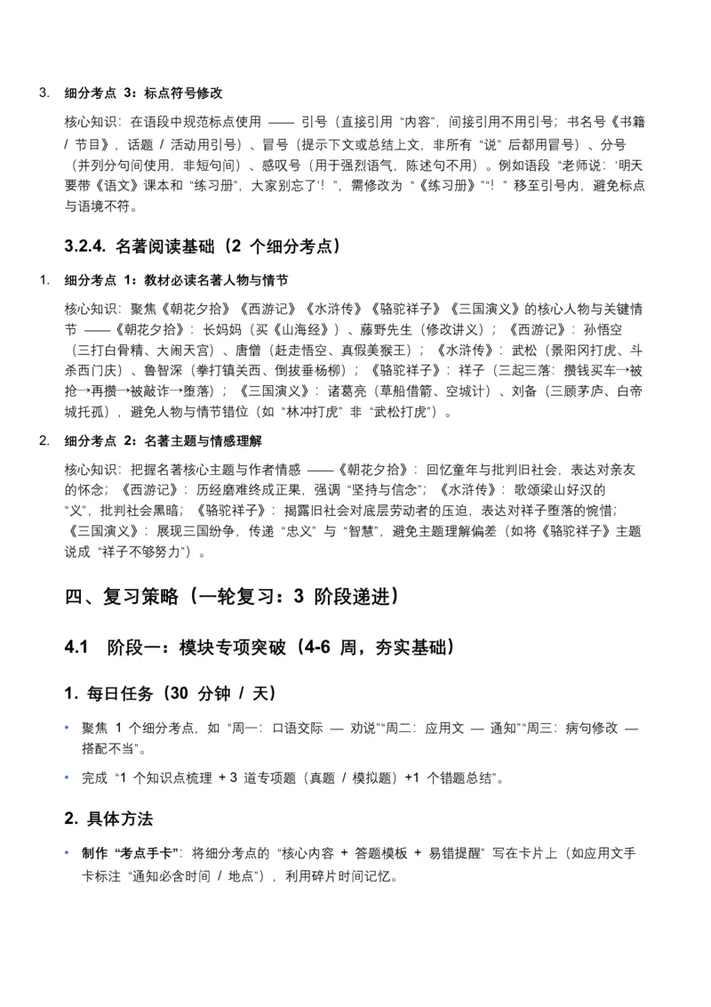 2026年全国中考语文一轮复习讲义：语言运用（全国适用）（含答案解析）_中考复习资料_语数英物化_1语文中考复习_2026年中考复习（更新中）_2026年全国中考语文一轮复习讲义